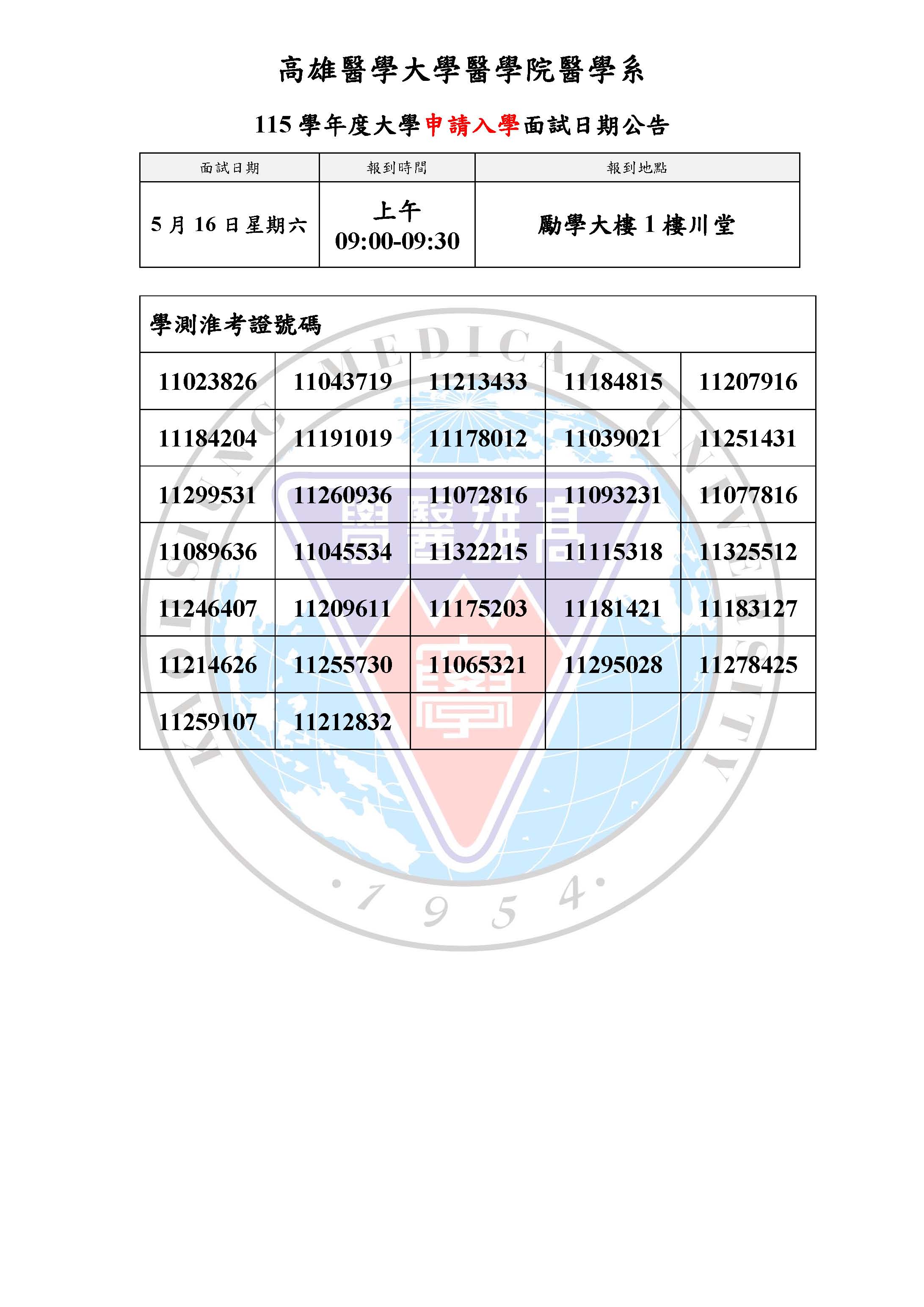 115學年度醫學系申請入學報到公告 頁面 1