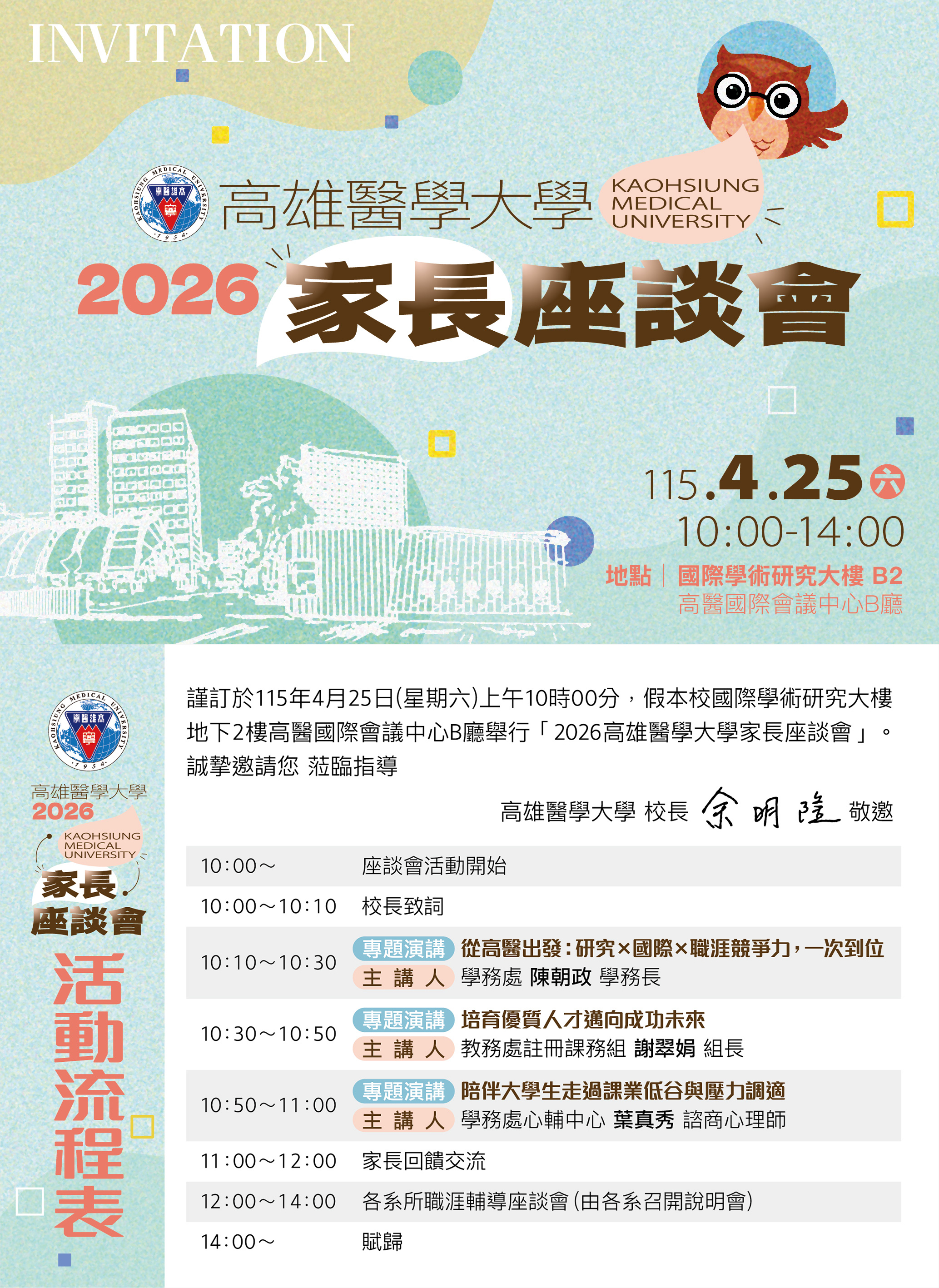 2026家長座談會邀請卡