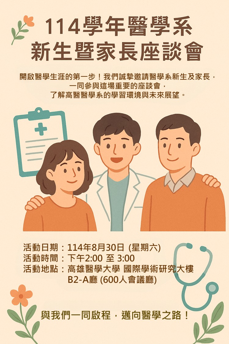 1140818新生家長座談會