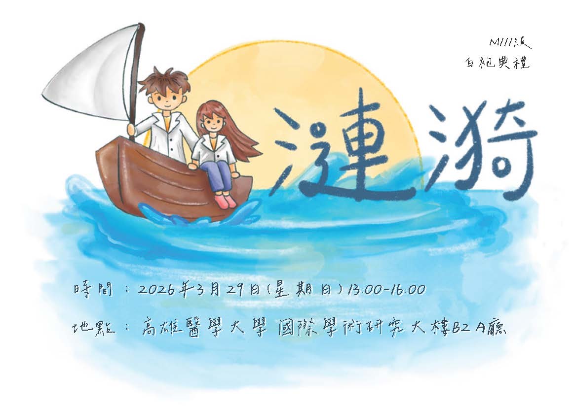 20260212 白袍邀請卡師長 頁面 1